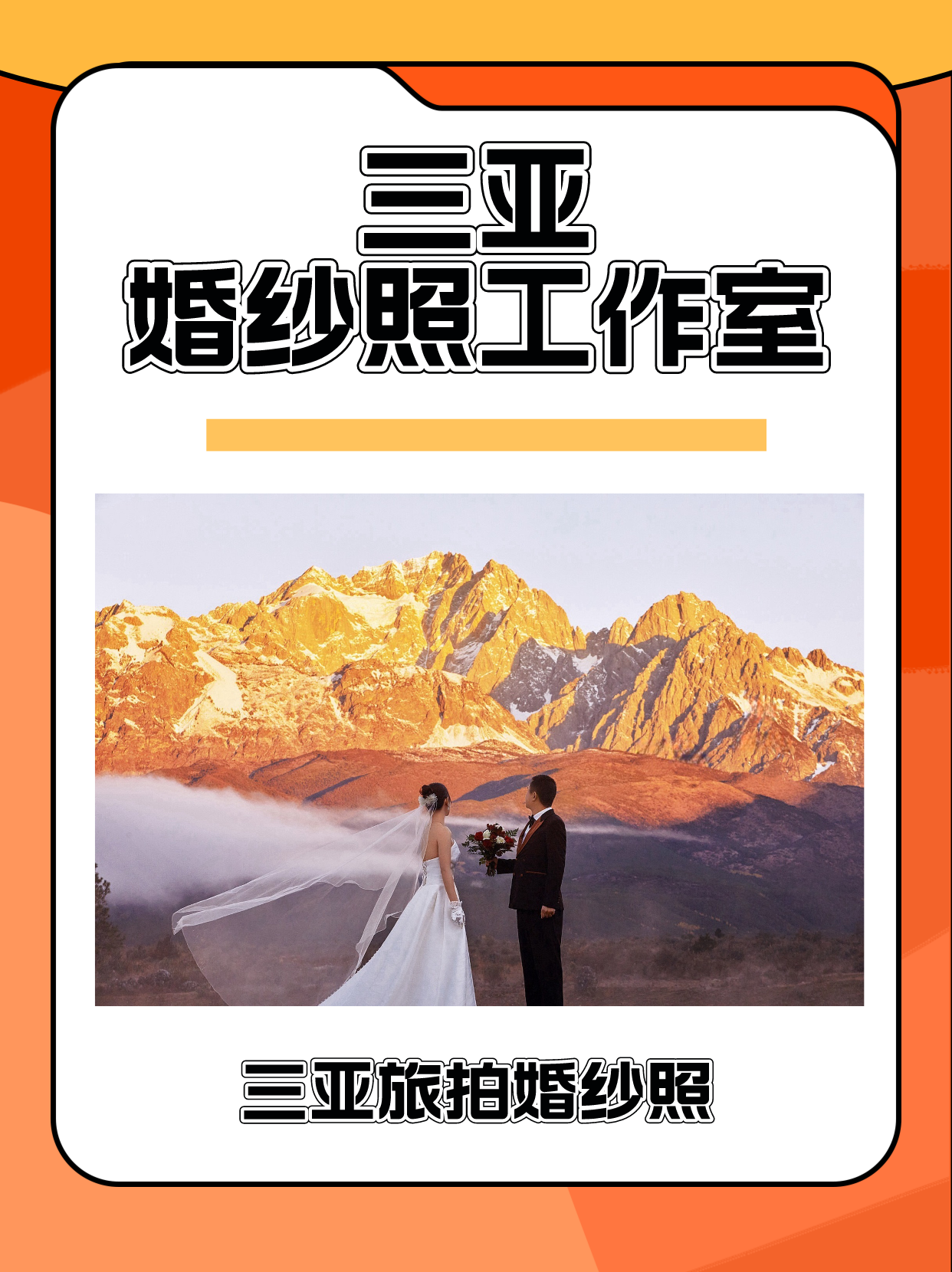 三亚婚纱照工作室_意义_瞬间_快门