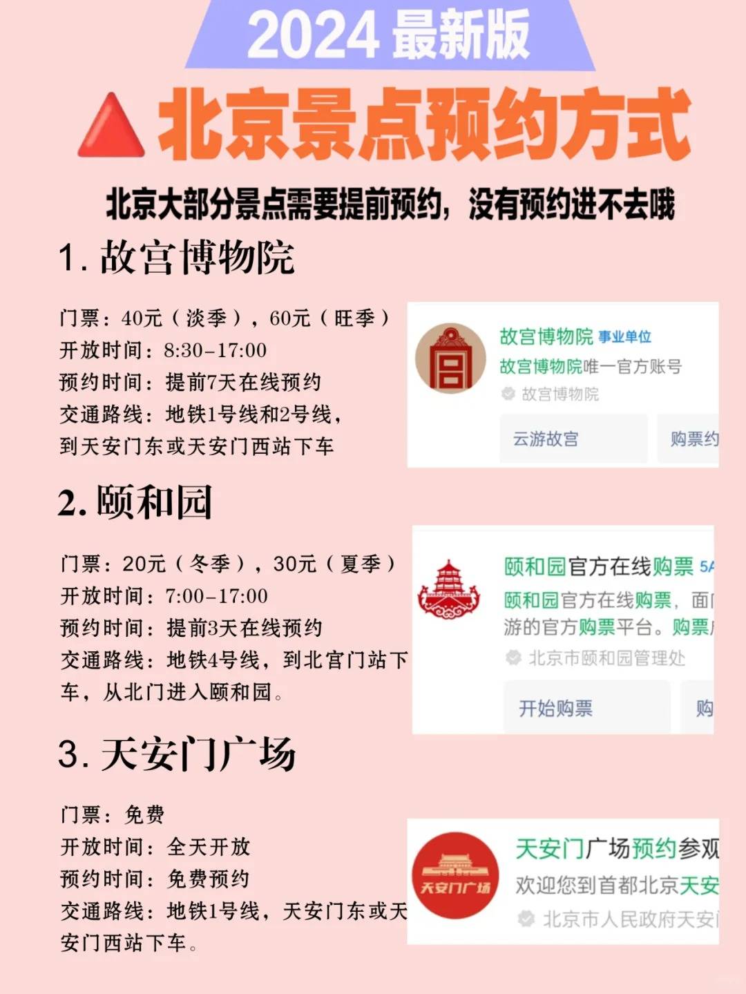 颐和园预约时间:提前7天在线预约开放时间:8:30-17:00门票:40元(淡季