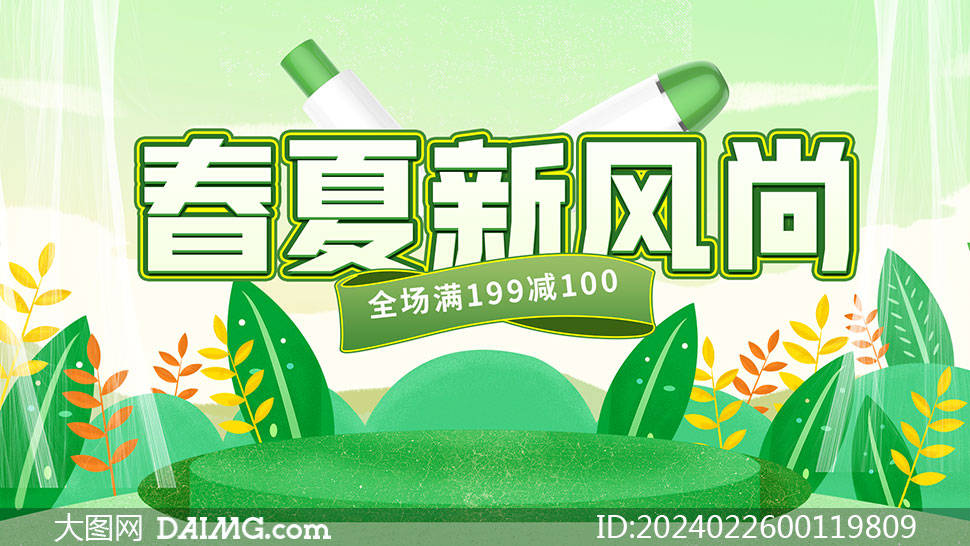 电商春季促销海报模板 | 春天促销海报_psd_daimg_com
