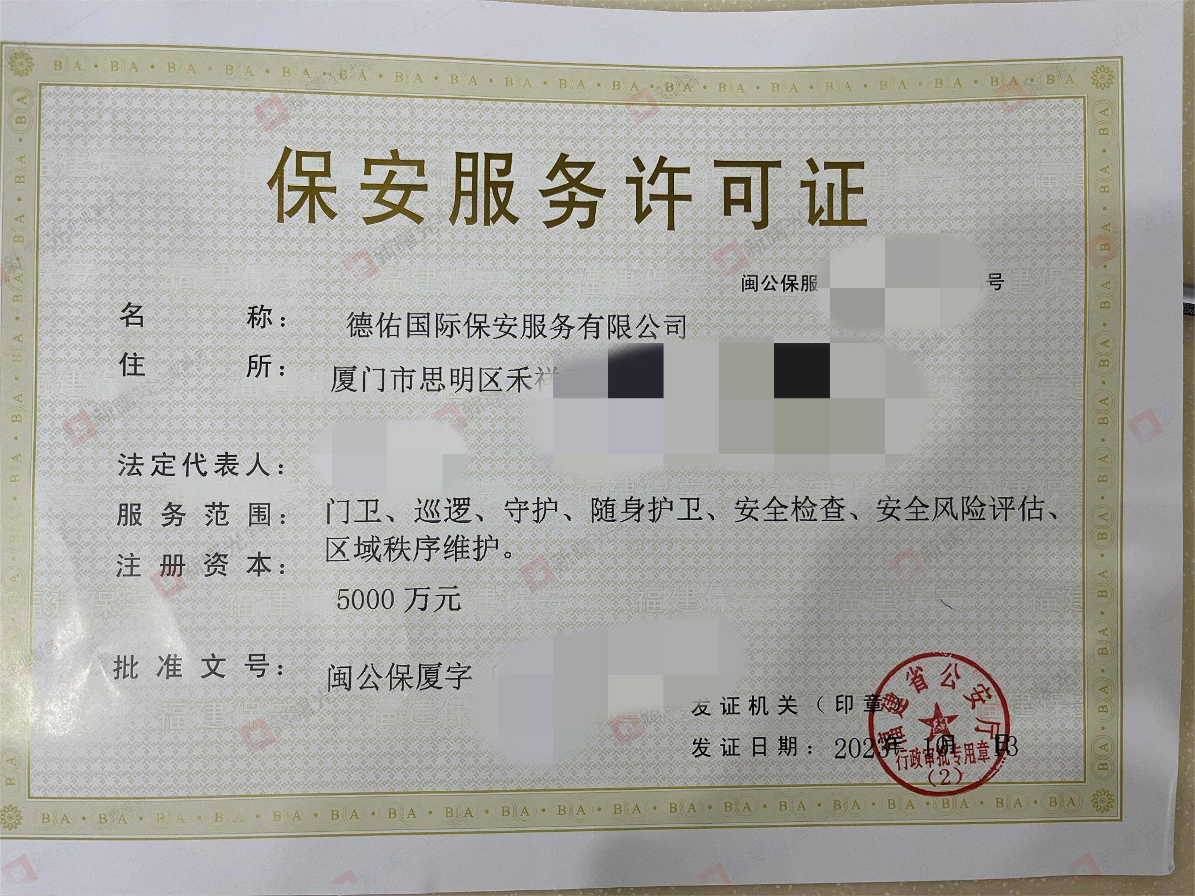 福建保安公司还能办理嘛 福建保安公司注册具备的条件和具体步骤