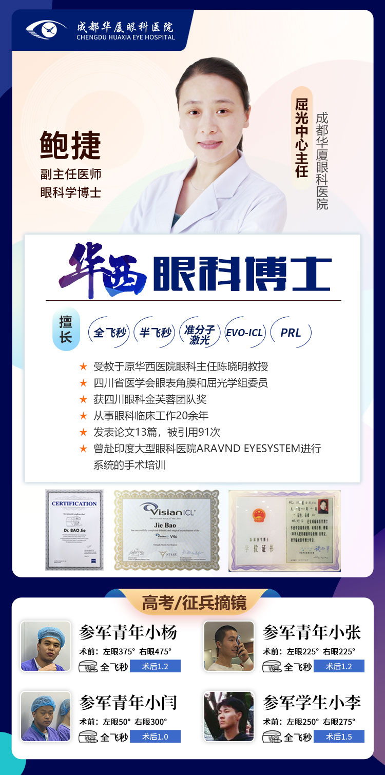 成都华厦鲍捷主任科普:近视手术后,这些事情你须避免!_眼睛_效果_建议