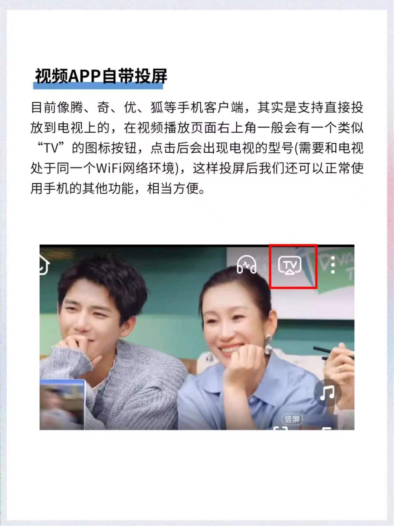iphone超简单的3种投屏方式~你都会吗?_电视_手机_屏幕