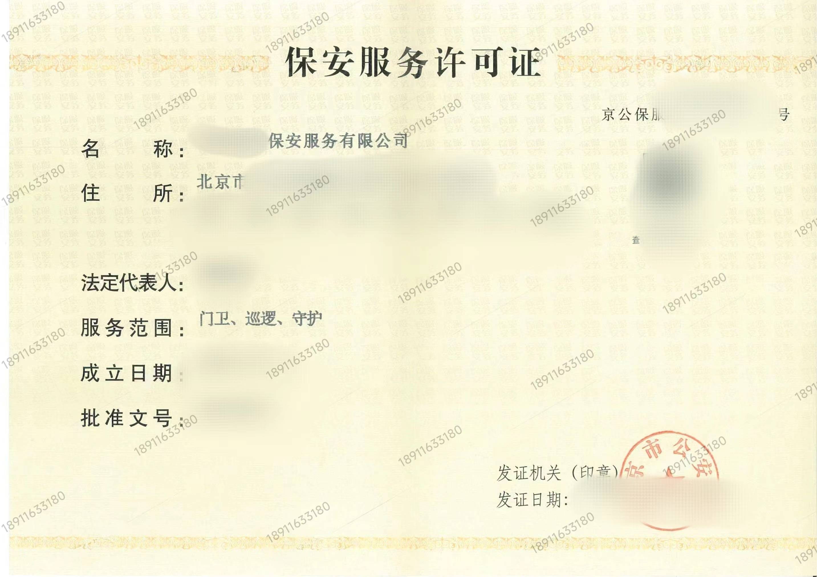 福建保安公司还能办理嘛 福建保安公司注册具备的条件和具体步骤