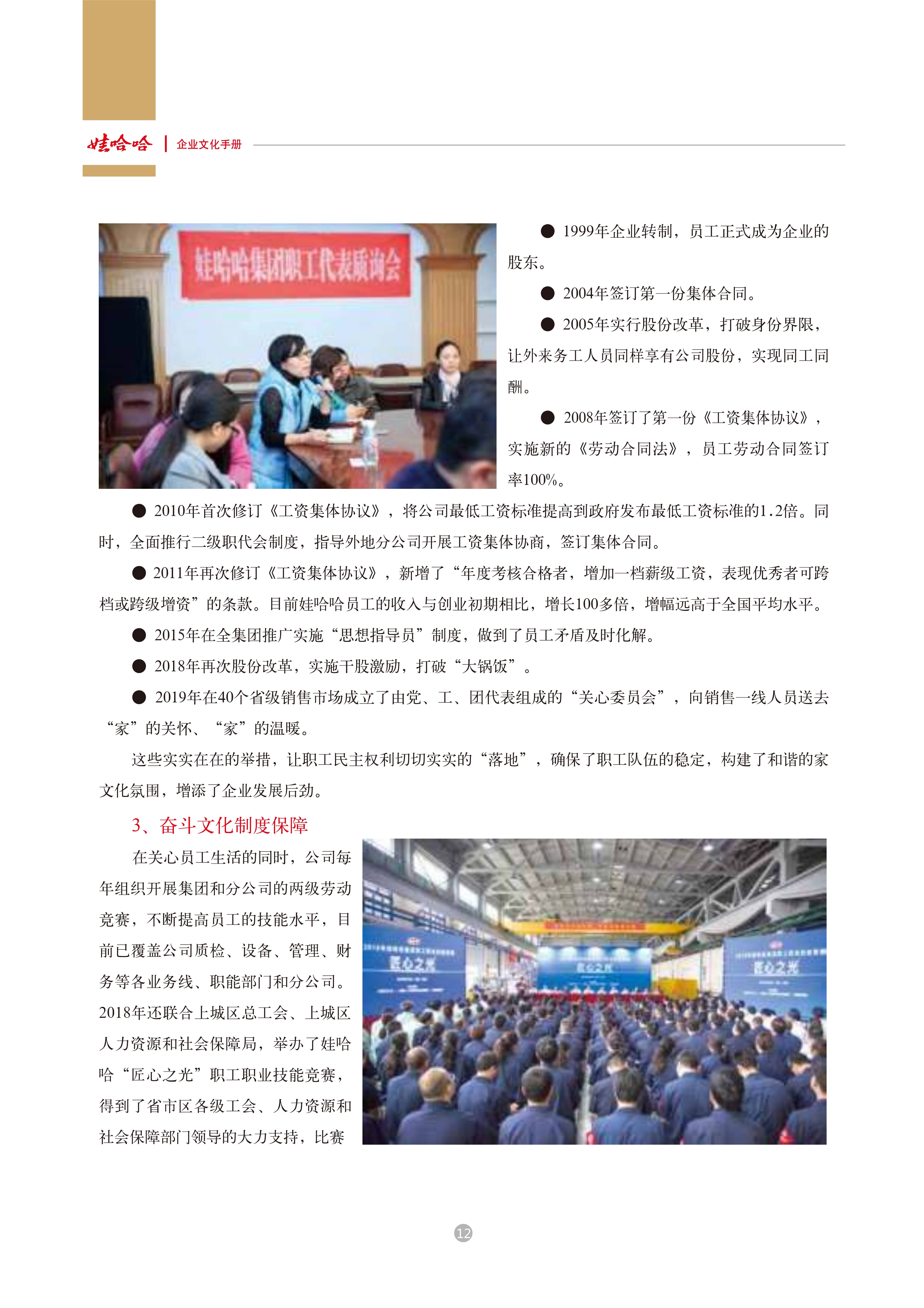 娃哈哈：娃哈哈集团企业文化手册