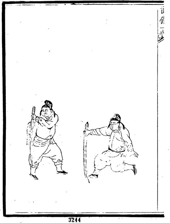 江南经略记载太祖神拳36势五虎下西川拳24势穆陵关打韩通掌拳六路