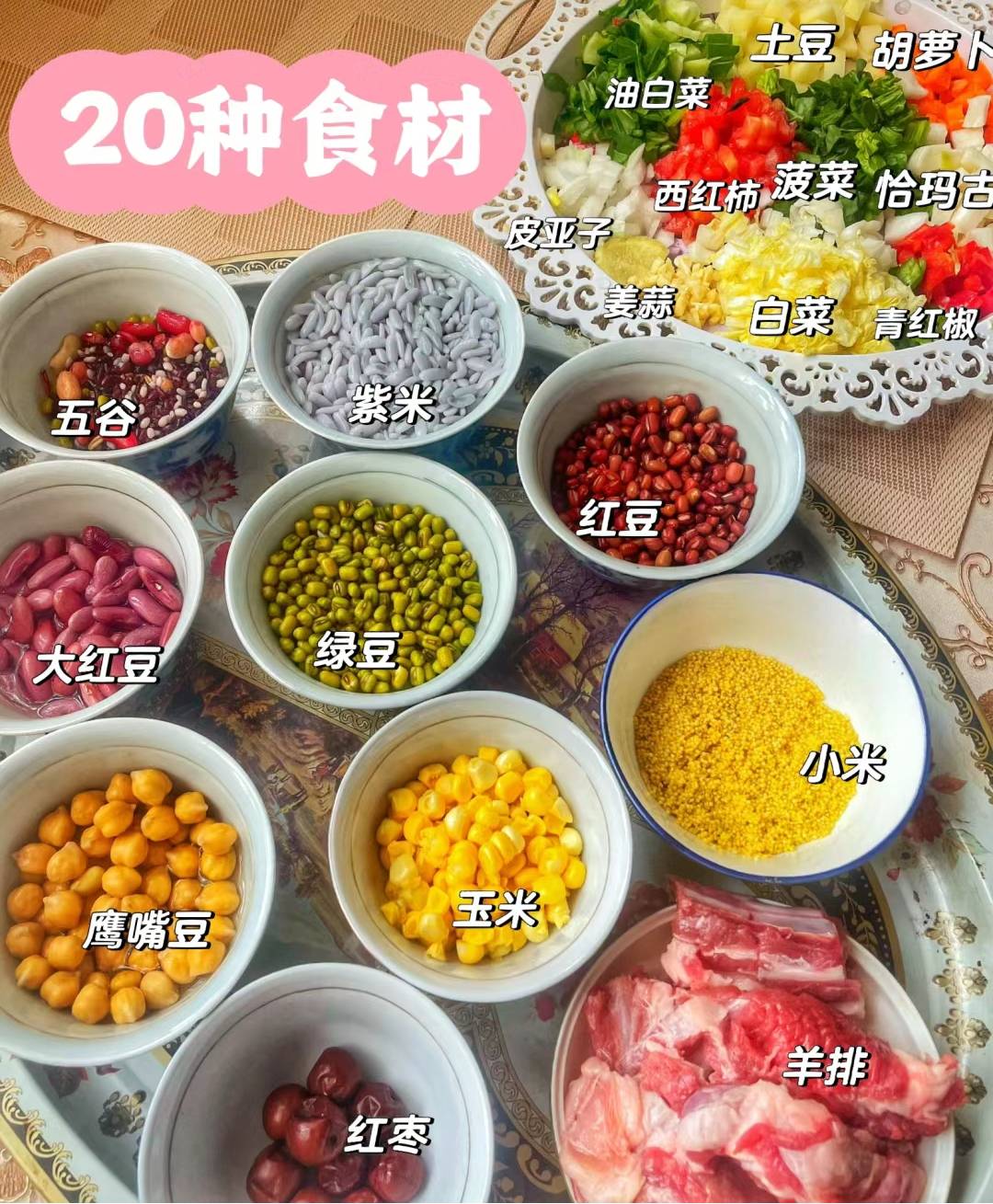 诺鲁孜饭食材图片