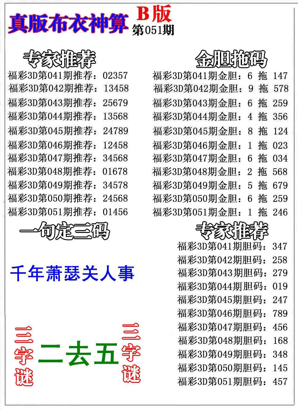 3d蜂巢配胆图051期图片