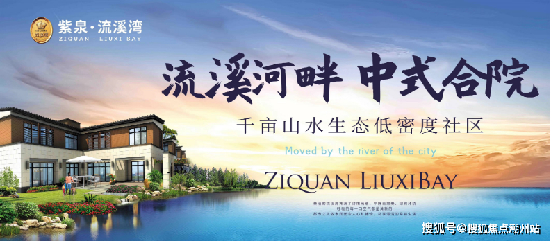 紫泉流溪湾售楼处#广州(紫泉流溪湾)售楼处_欢迎您@紫泉流溪湾网站