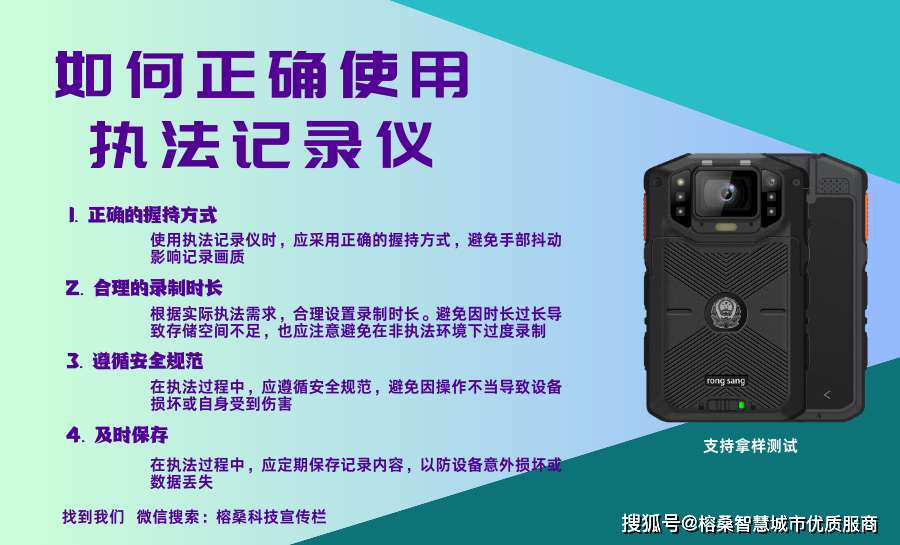 【执法记录仪】如何正确使用执法记录仪_过程_的设备_环境