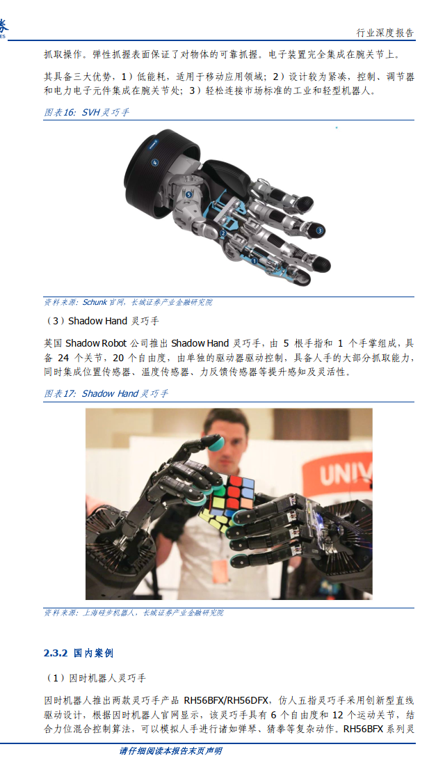 机器人专题:通信业巧手人形机器人中不可少,有望带动空心杯电机及