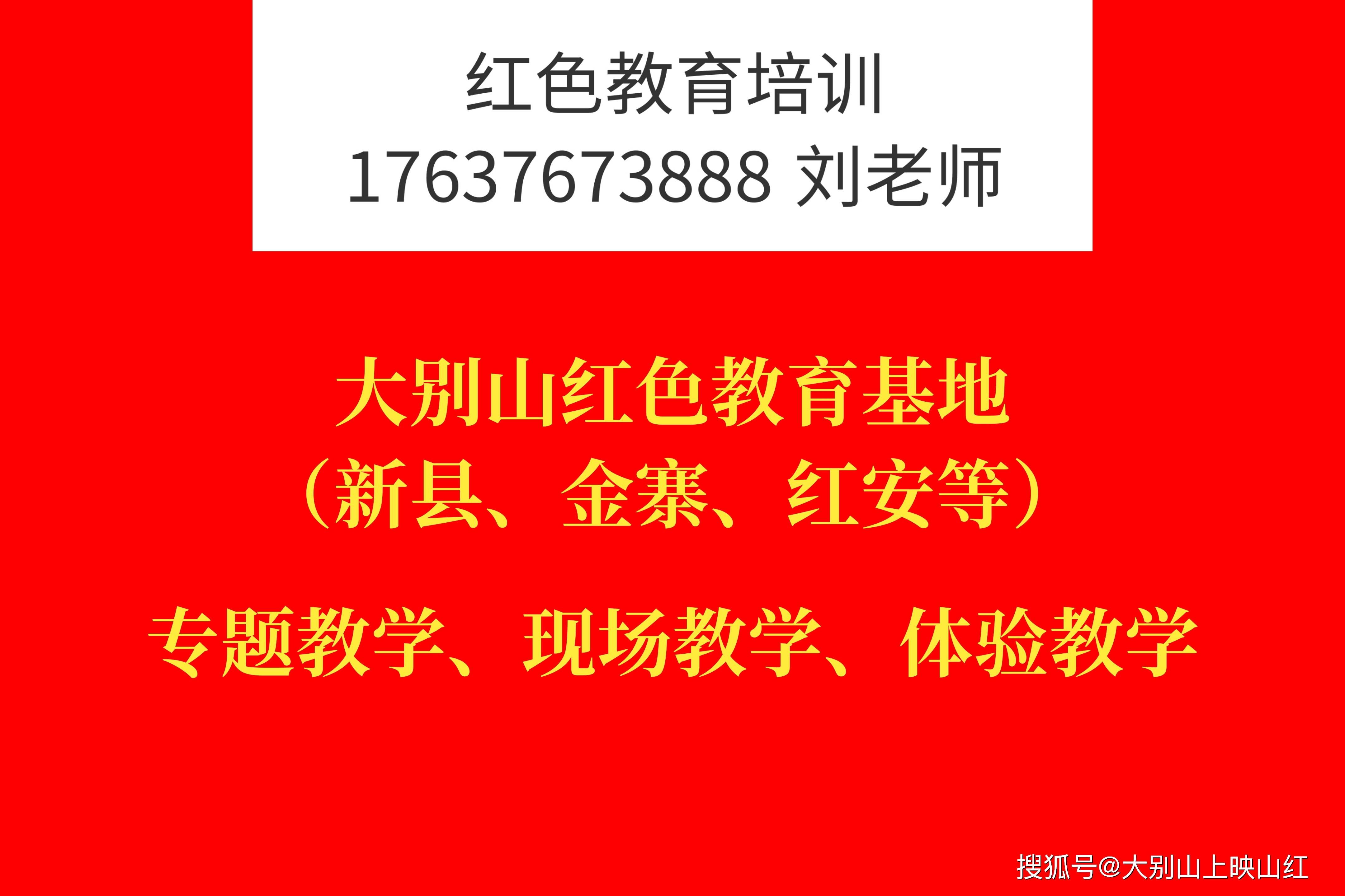 金寨红色教育基地_革命_大别山_旧址