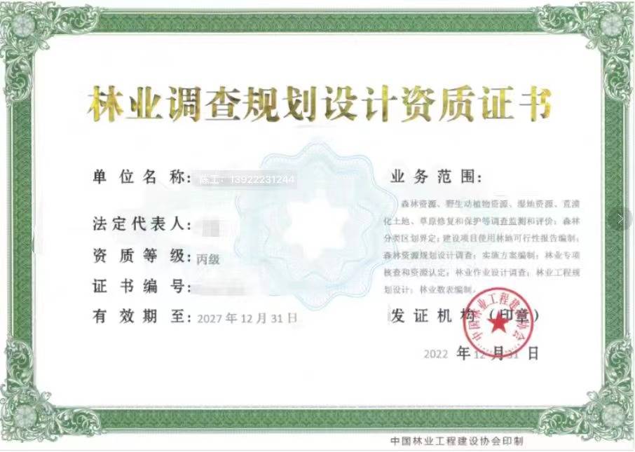 公司办理林业资质有哪些范围和资料要求