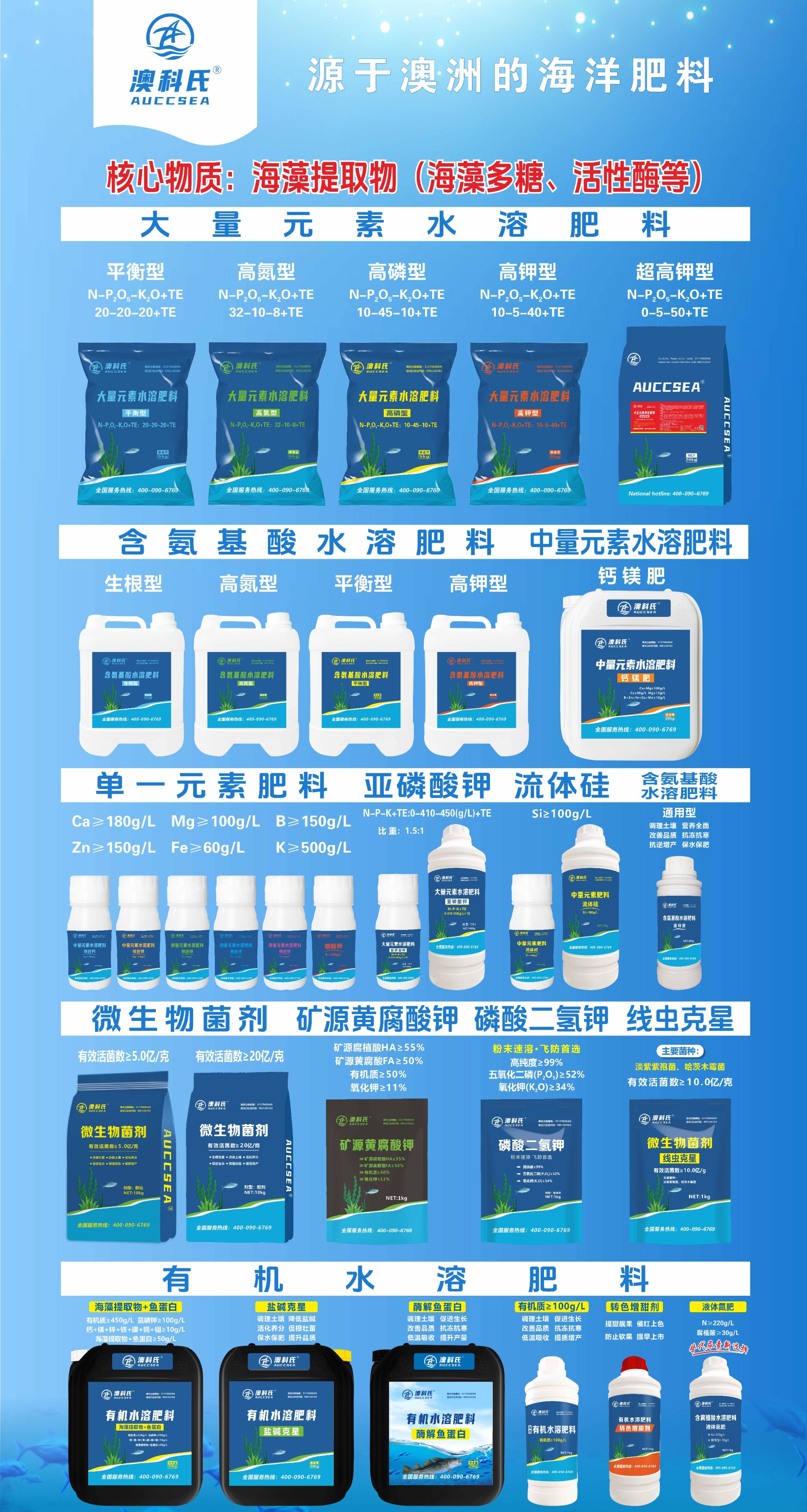 澳科氏海洋肥_海藻_作物_植物