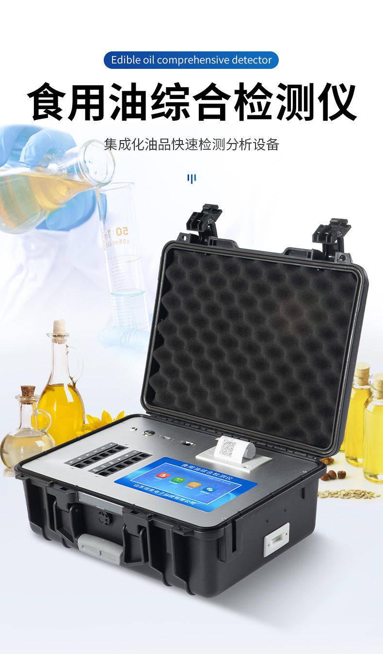 食用油检测设备保障食用油品质安全_进行_污染_问题