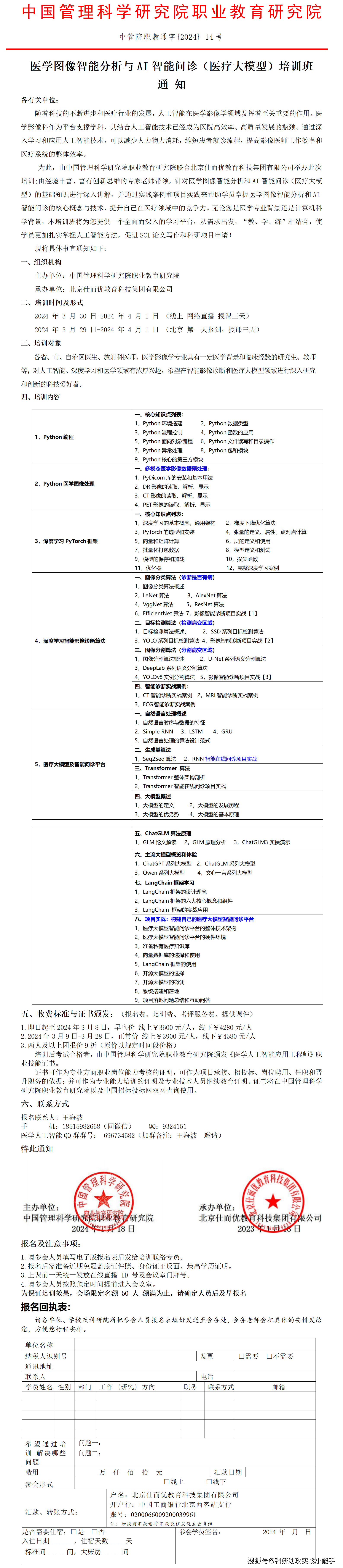 掌握医学影像智能未来！2024医疗AI大模型培训班，Python+深度学习，实战带你飞！报名中…