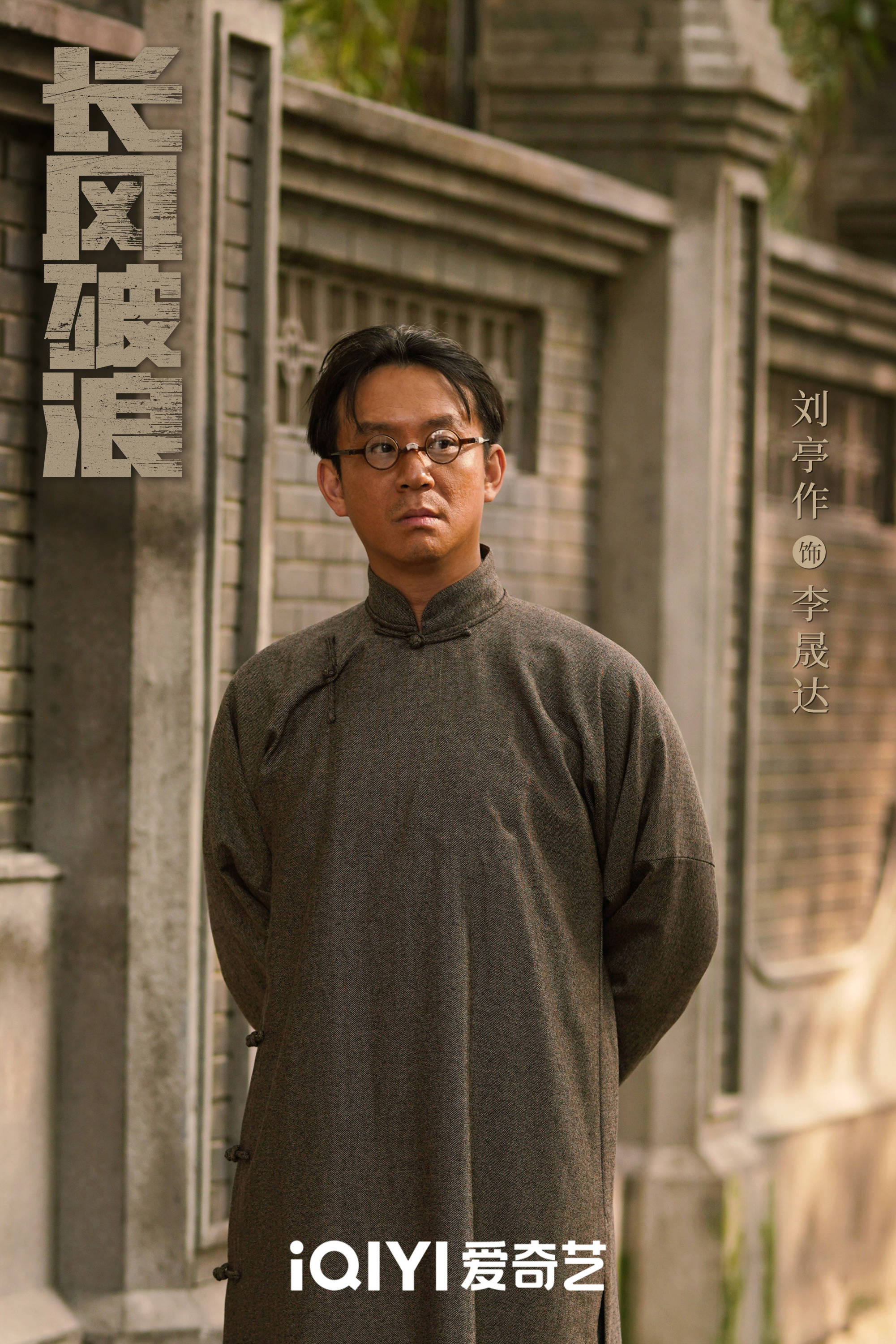 电视剧《长风破浪》发布全阵容剧照 启蒙影业打造民国传奇