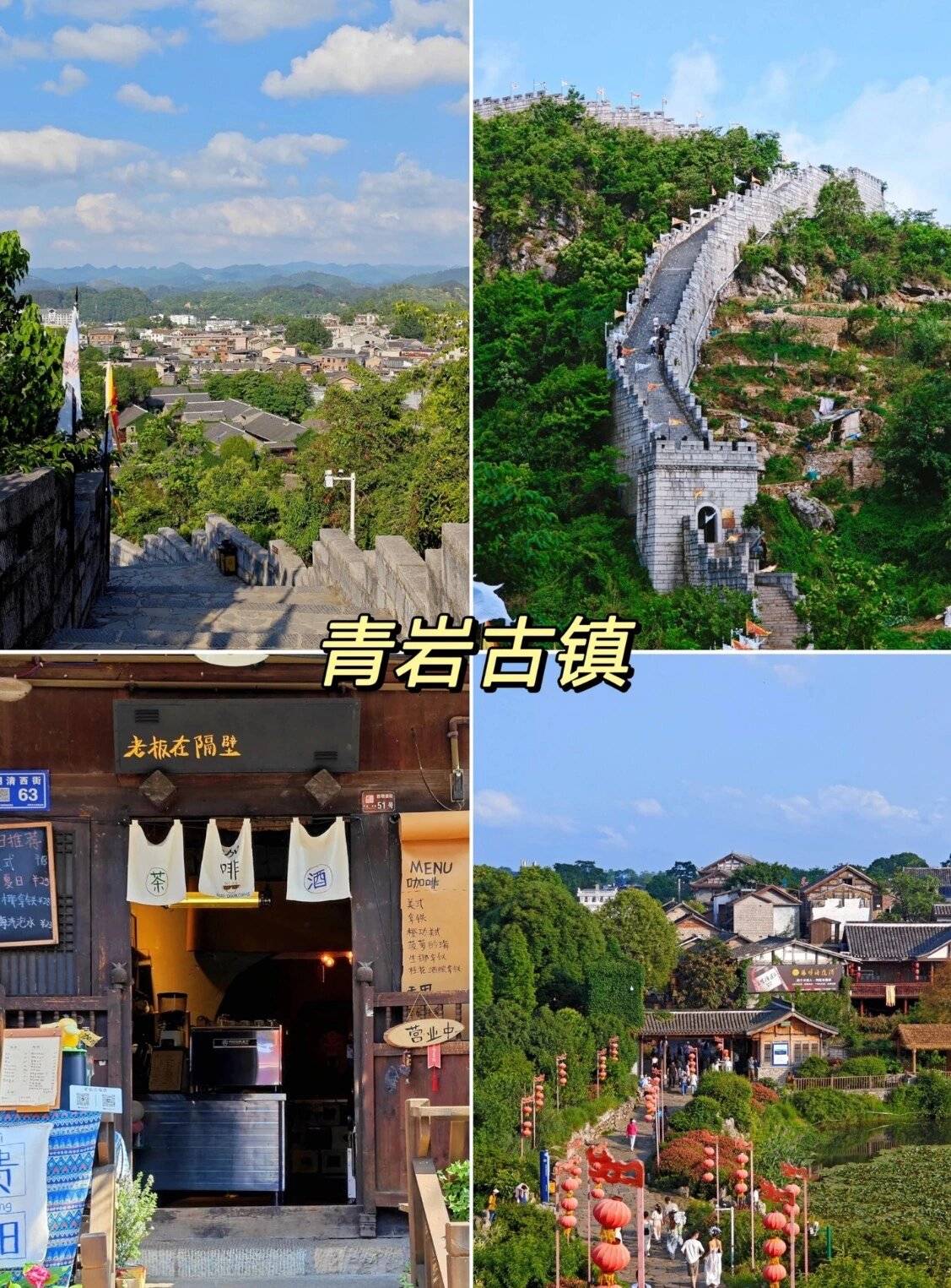 贵州青岩古镇亲测3日游舒适旅游不累脚保姆级攻略内附详细地图