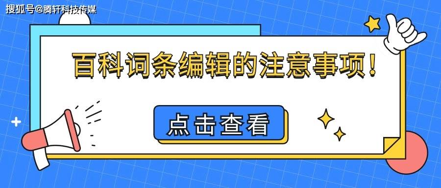 如何才能创建一个完整百度百科词条?_多维度_个人_格式