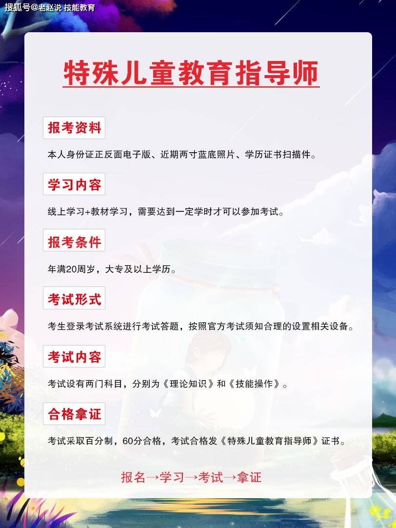 特殊儿童教育指导师需要考证吗？在哪报名？报考条件