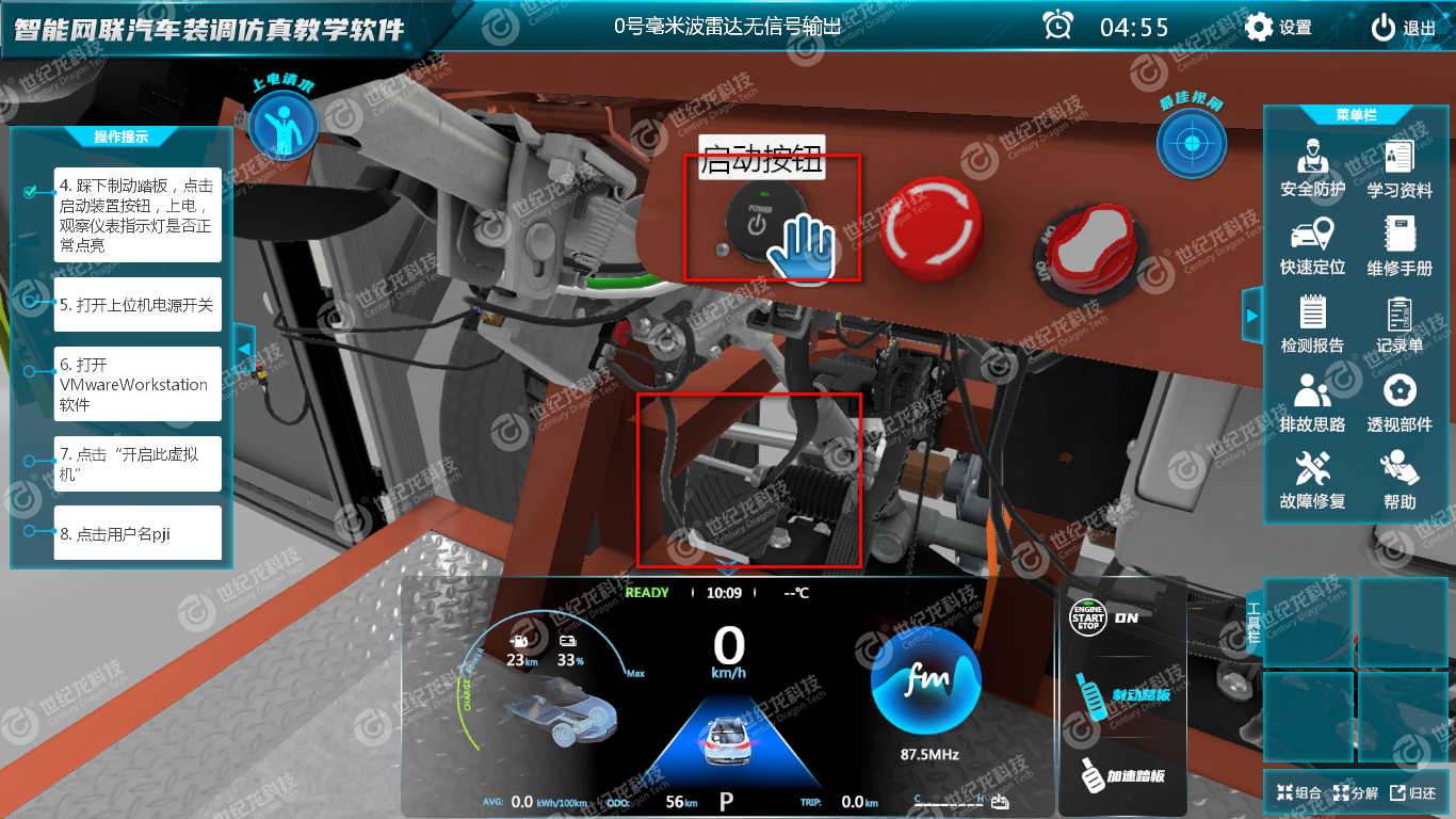 【世纪龙科技】智能网联汽车装调仿真教学软件_搜狐汽车_搜狐网