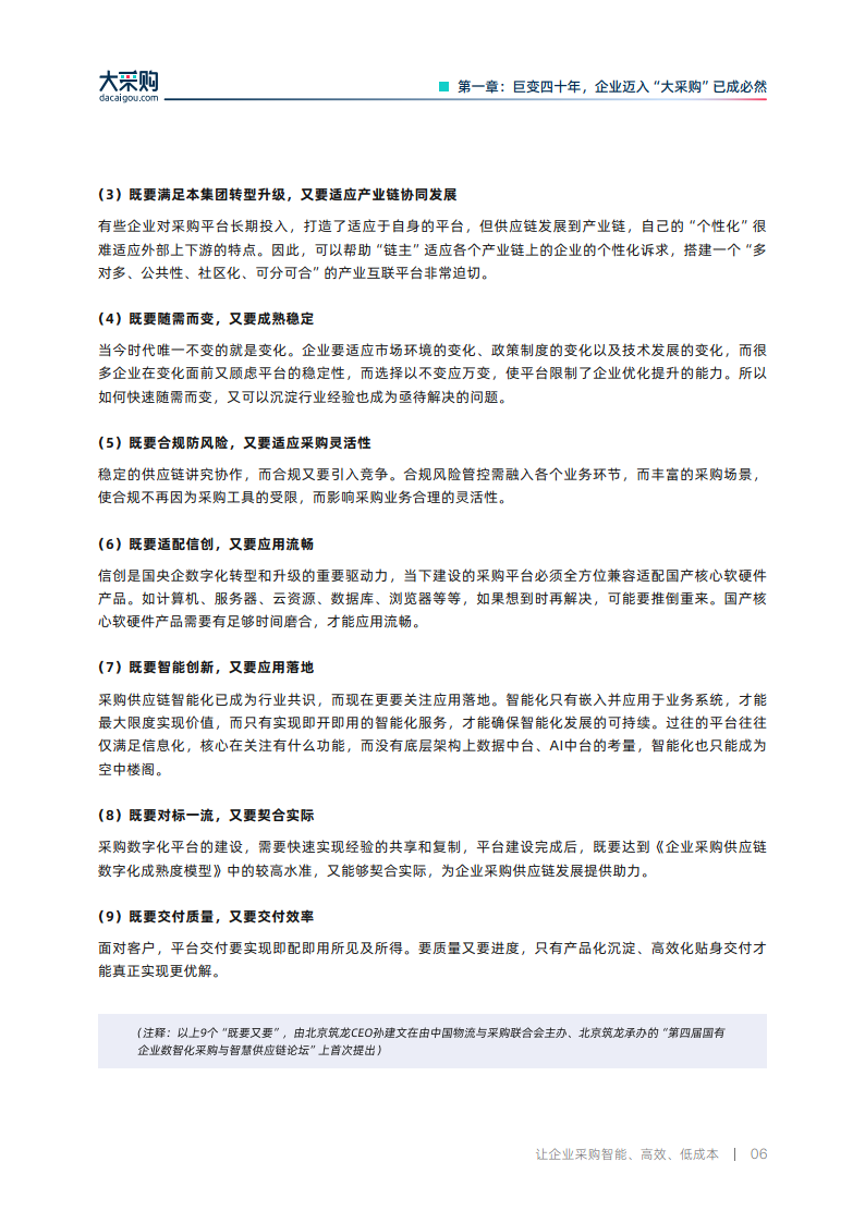 2024大采购3.0产品白皮书