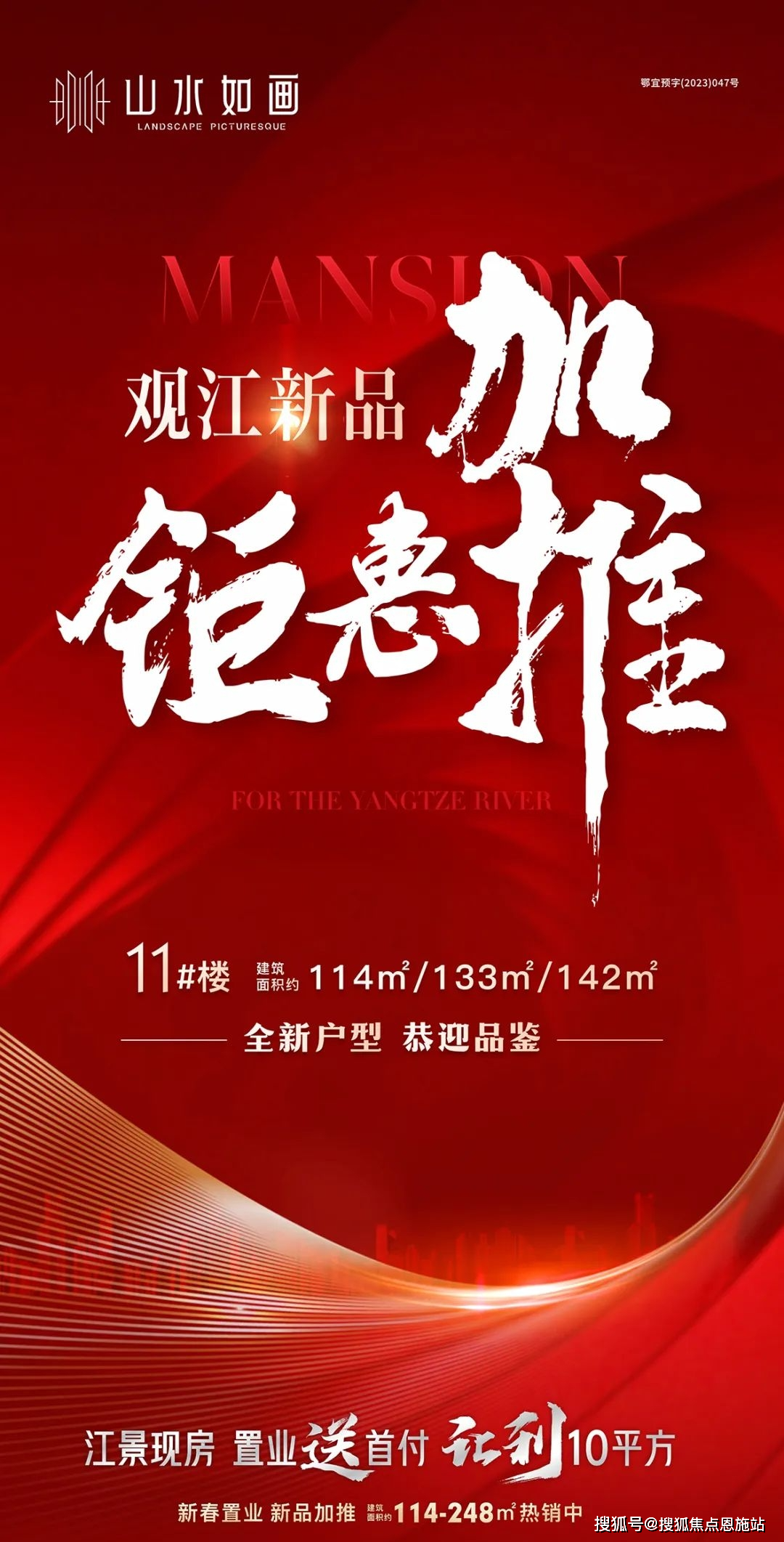 宜昌山水如画售楼处→在售房源户型→优惠折扣→山水如画→首页→房源