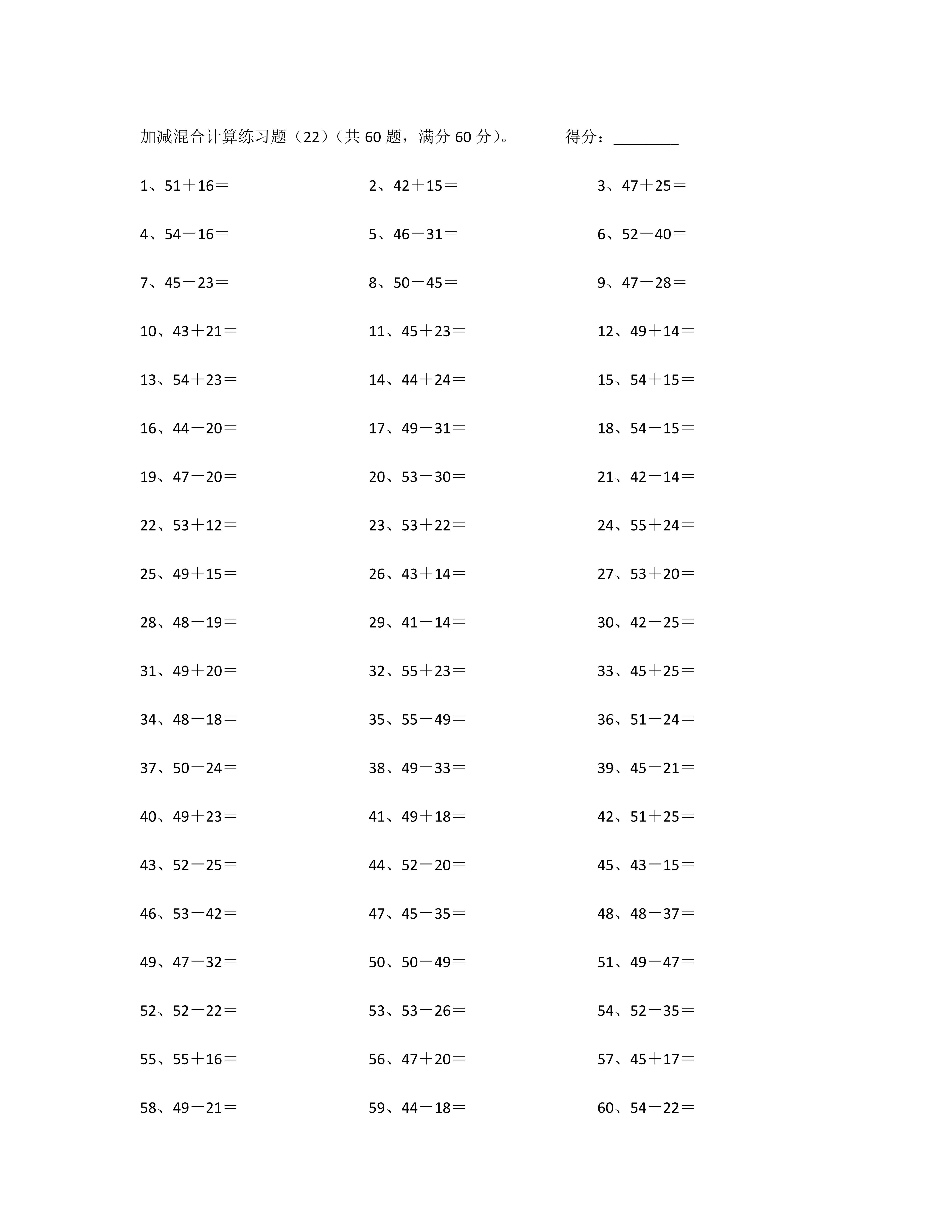 小学一年级下册数学100以内混合加减共20篇