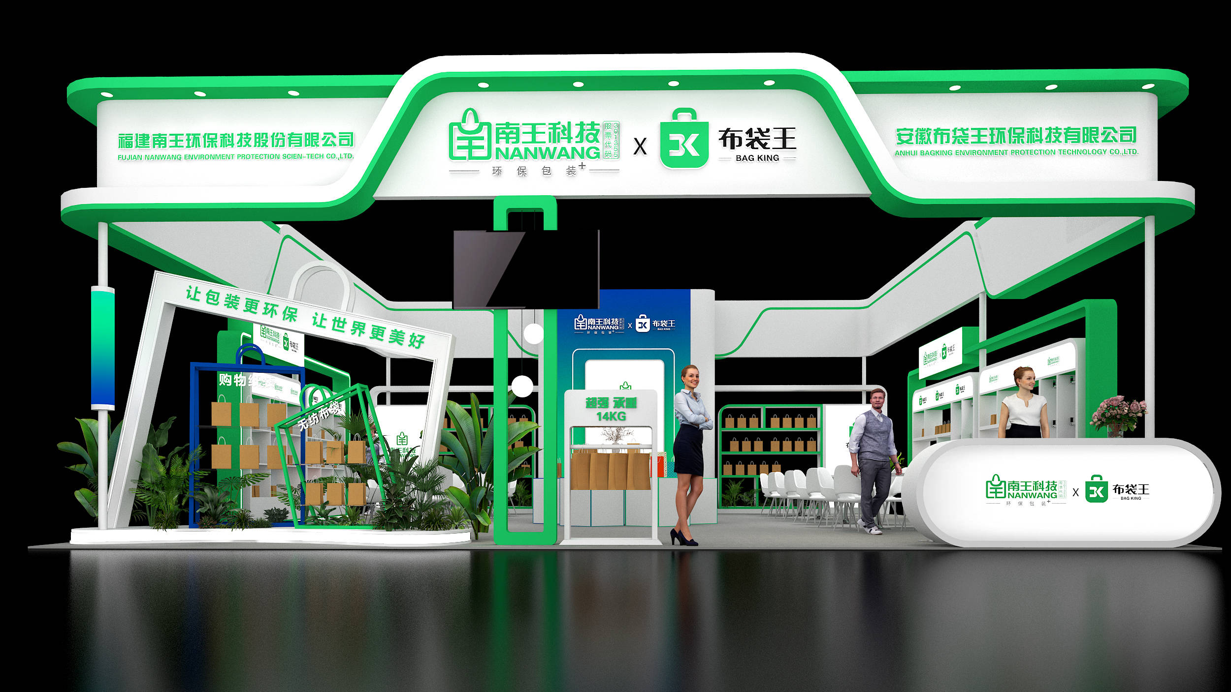 南王科技布袋王邀您共赴2024上海国际酒店及餐饮业展会探索包装解决