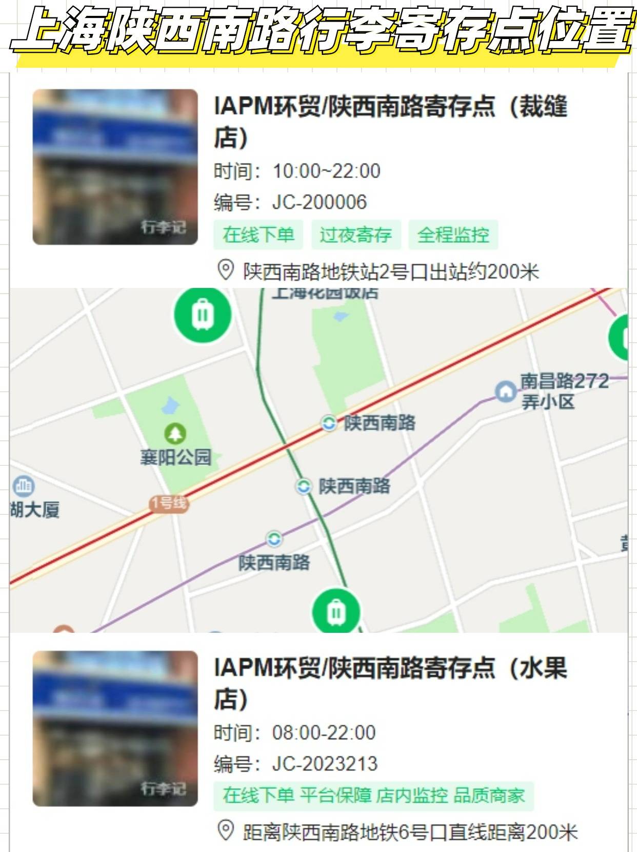 上海陕西南路iapm环贸行李寄存攻略