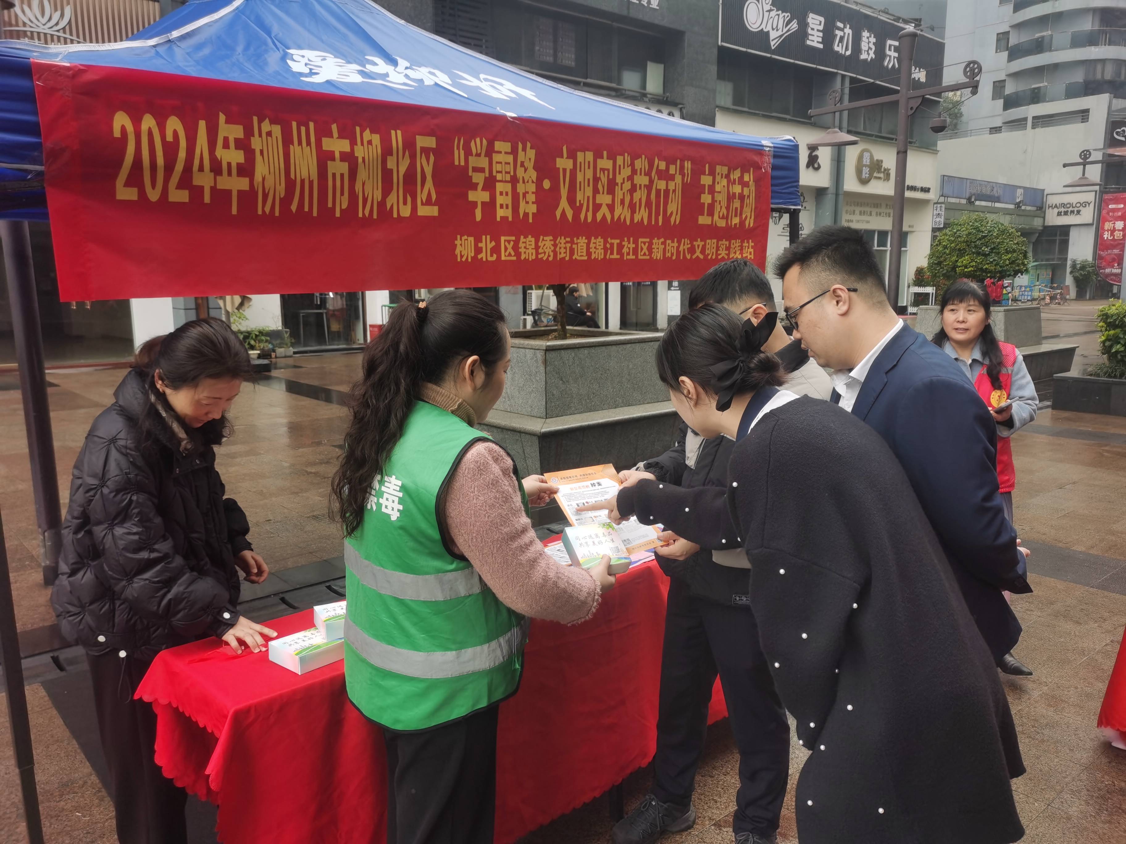 柳北区锦江社区开展学雷锋志愿服务暨 禁毒宣传活动