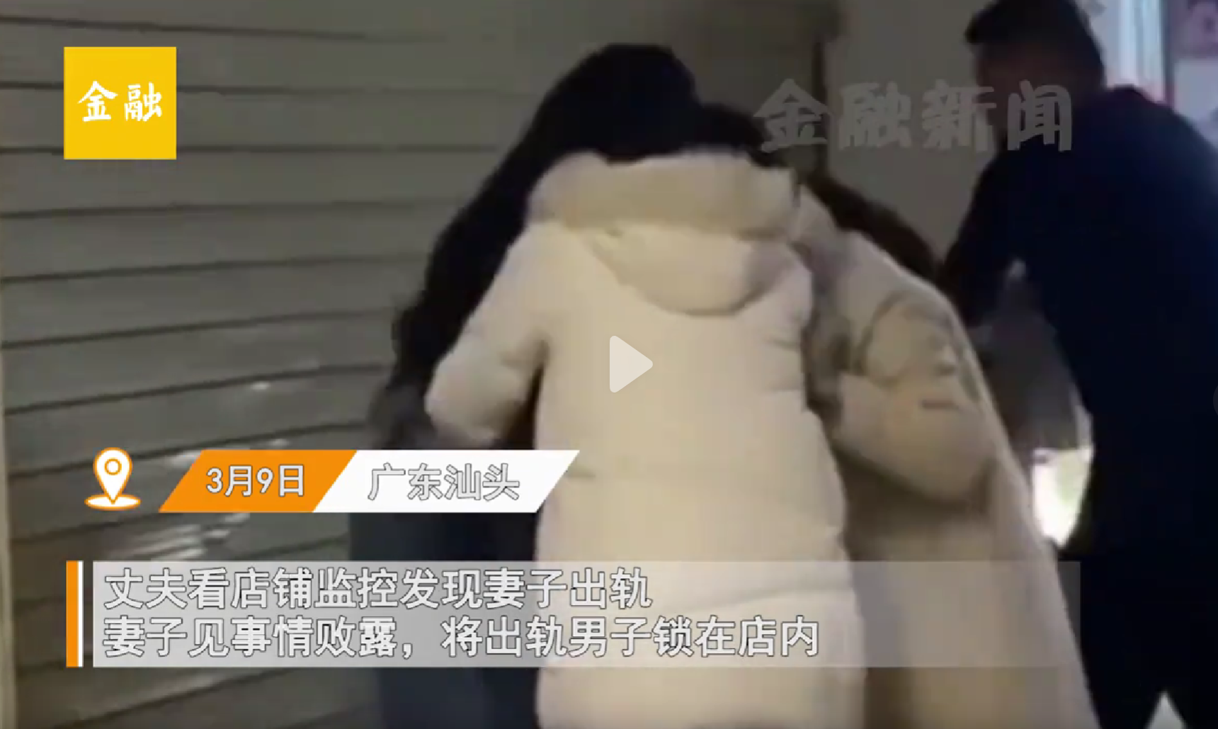 原创丈夫看监控发现妻子出轨妻子见败露将男子锁店内丈夫举动高能