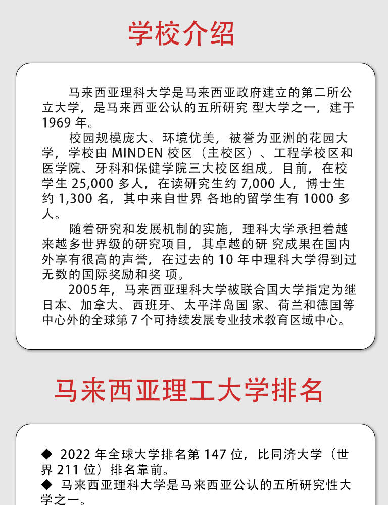 华学堂马来西亚理科大学本科硕士博士申请