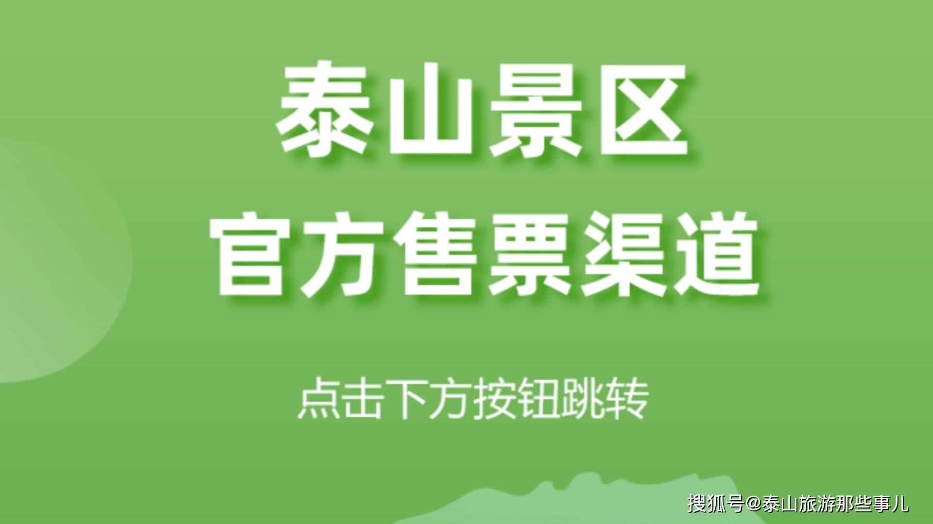 泰山景区防疫政策图片