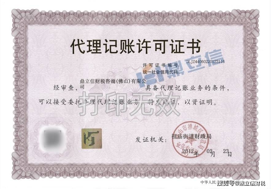 确保其具备从事代理记账和报税业务的合法资格