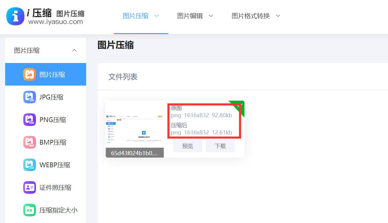 如何在电脑上压缩照片大小介绍几个简单好用的压缩方法