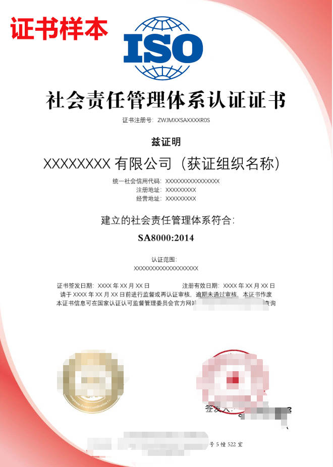浙江iso9001认证杭州西湖sa8000社会责任标准认证2024年最新补贴政策