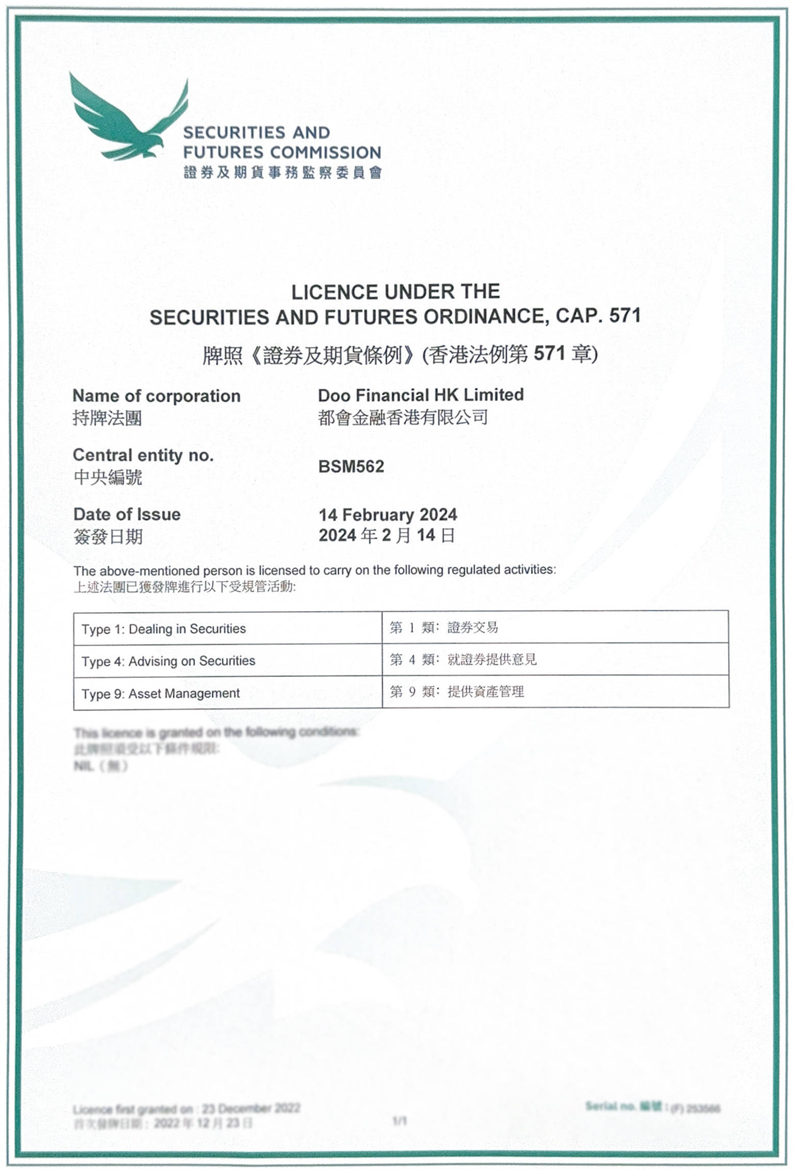 hk limited 成功获发香港证监会hk sfc第 1 类证券交易牌照