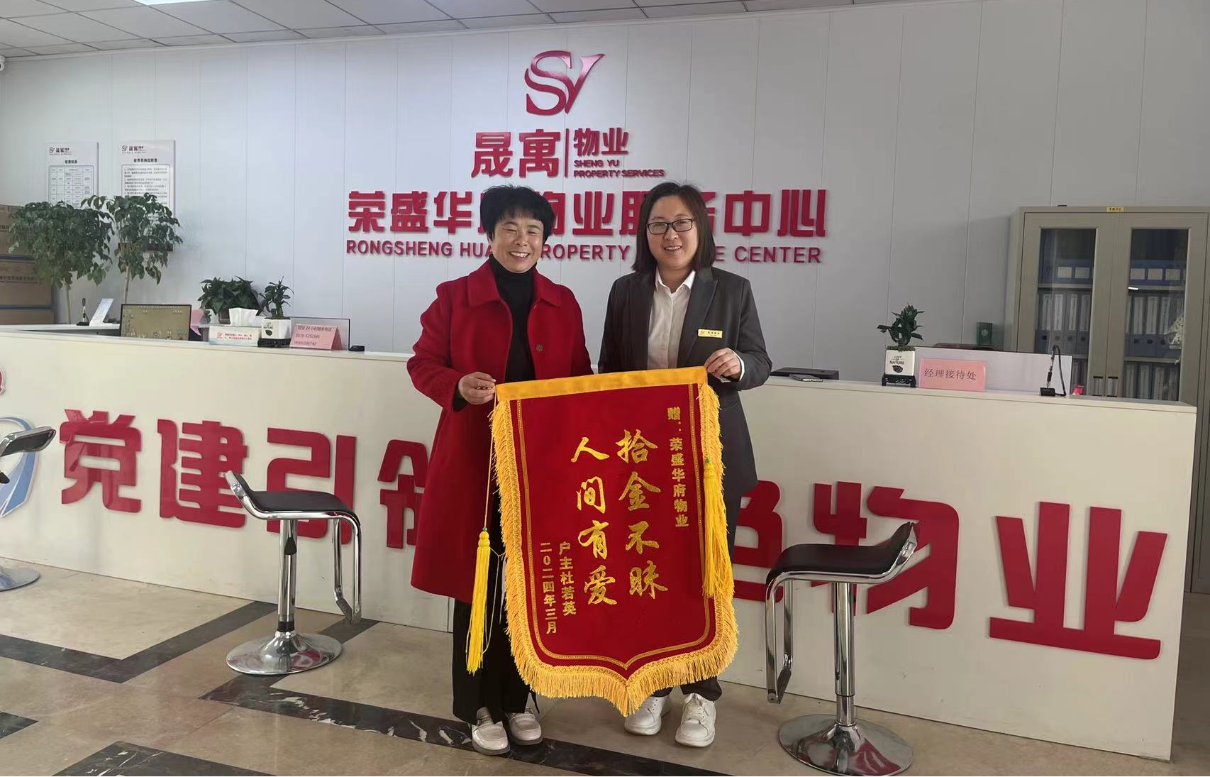 临沂荣盛华府物业拾金不昧暖人心