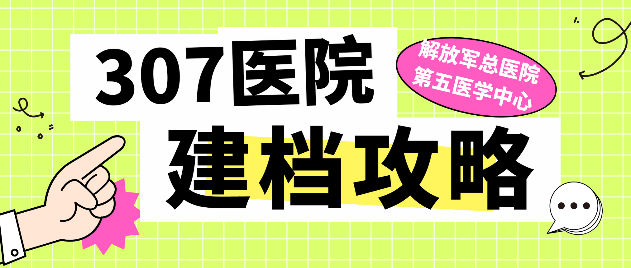 关于307医院最新相关信息(今天/挂号资讯)的信息