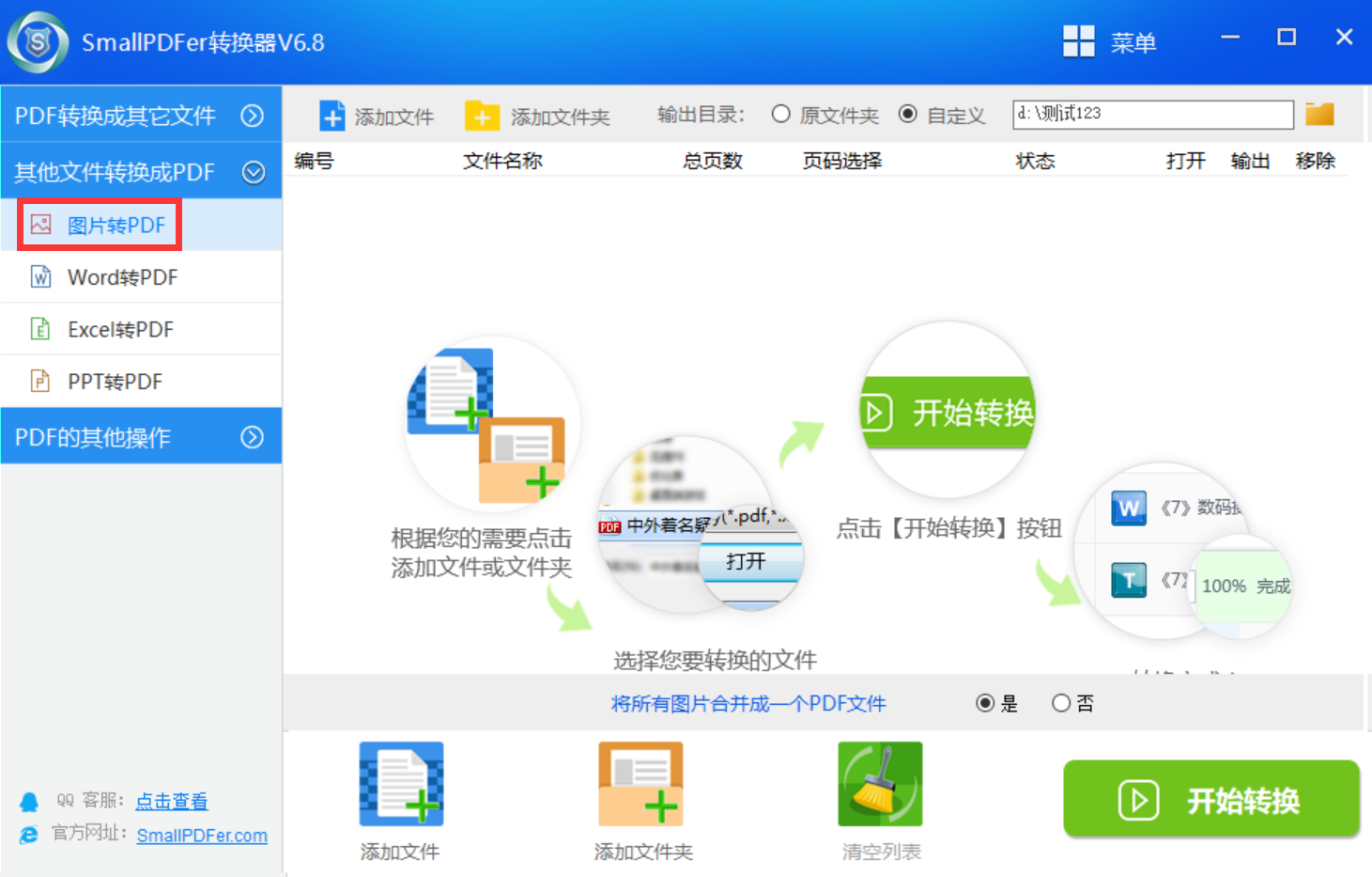 怎么将png图片转为pdf格式四个简单的转换方法汇总