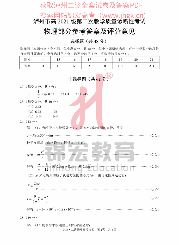对答案2024届泸州二诊物理生物答案出炉