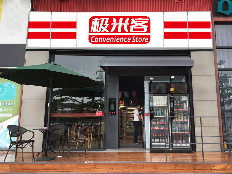 极米客加盟连锁便利店货源配送应该怎么配配送策略