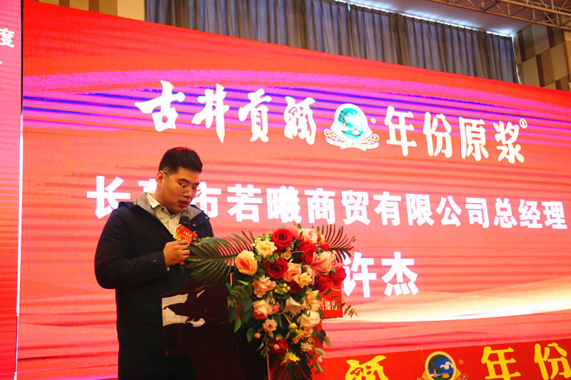 古井许昌分公司盛邀市场核心客户共度春节答谢会力推中国香古20