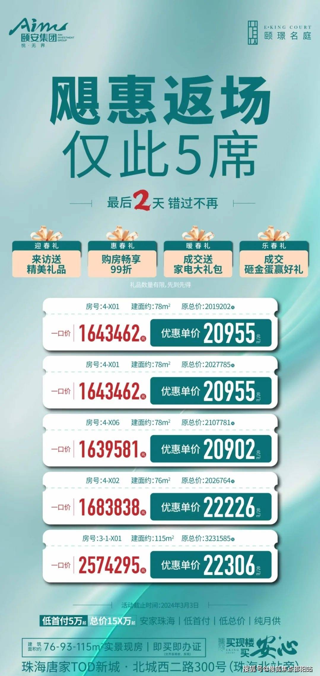 搜狐焦点邵阳站