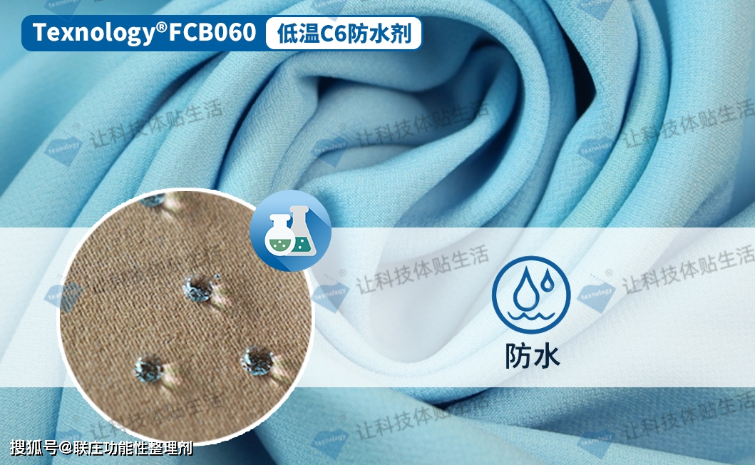 为什么弹性面料要用低温c6防水剂一文看懂其染整加工要点及低温防水
