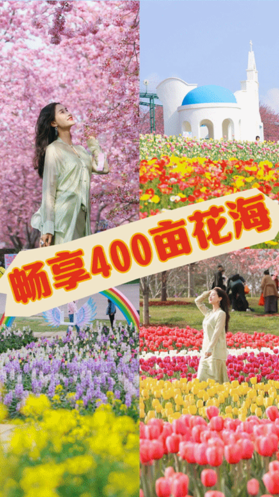 漫花庄园门票值不值官方赏樱攻略告诉你春日花海精彩演出从早到晚