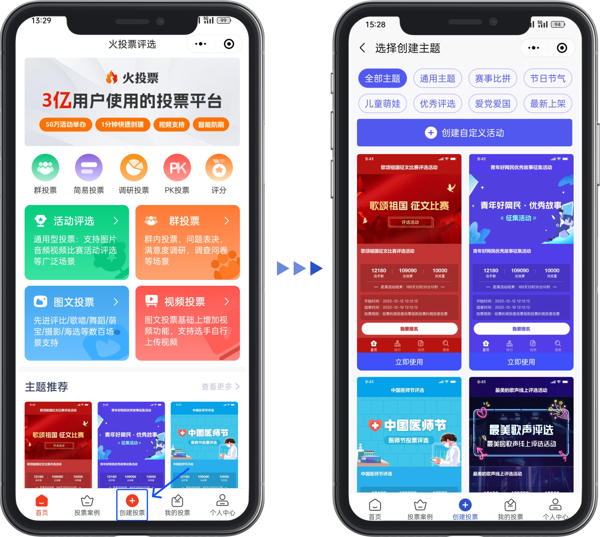 商超的节日投票活动在哪里创建不限制投票选手数量的平台
