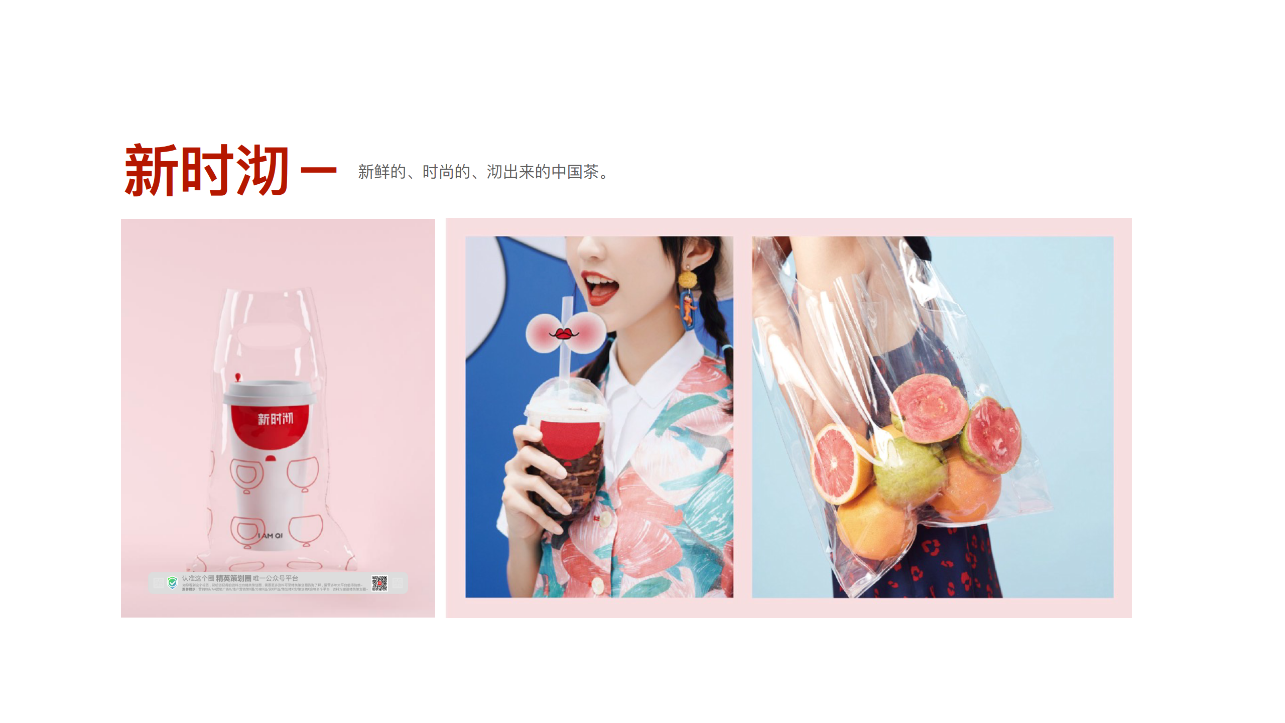 新时沏奶茶品牌介绍附下载