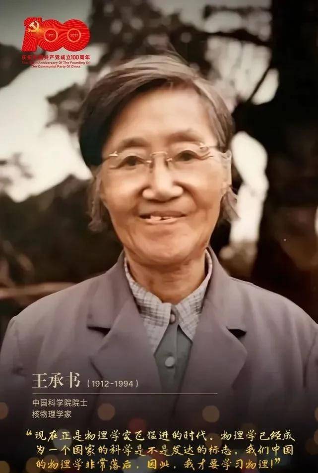 不爱美国不求诺奖核弹之母王承书用3次我愿意许身祖国