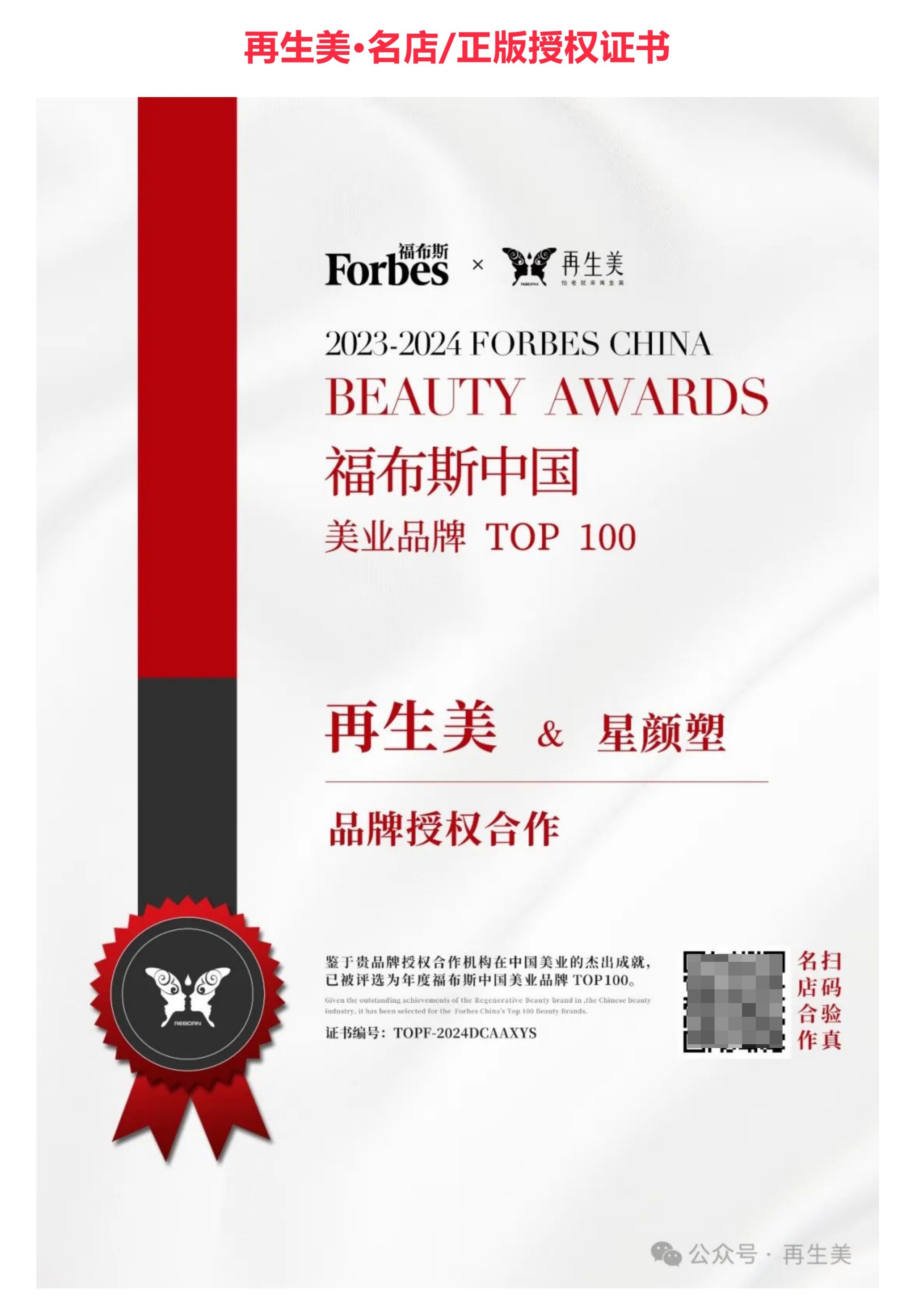 再生美打假声明法网恢恢疏而不漏上海协力律师事务所